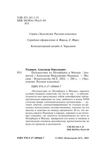 Путешествие из Петербурга в Москву 4