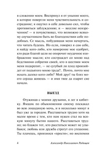 Путешествие из Петербурга в Москву 6