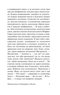 Путешествие из Петербурга в Москву 7