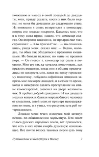 Путешествие из Петербурга в Москву 9