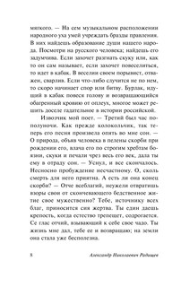 Путешествие из Петербурга в Москву 10