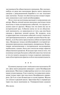 Моя жизнь 10