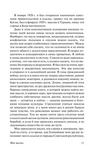 Моя жизнь 12