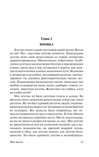 Моя жизнь 14