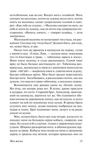 Моя жизнь 16