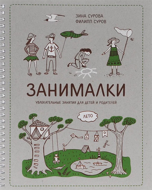 Занималки. Лето