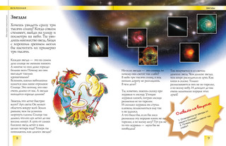 Моя первая энциклопедия 3