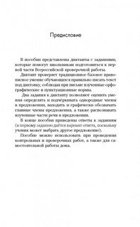 100 диктантов для подготовки к Всероссийской проверочной работе по русскому языку 3