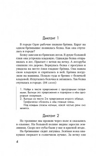 100 диктантов для подготовки к Всероссийской проверочной работе по русскому языку 4