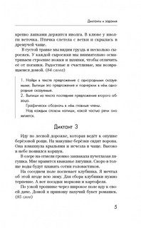100 диктантов для подготовки к Всероссийской проверочной работе по русскому языку 5