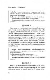 100 диктантов для подготовки к Всероссийской проверочной работе по русскому языку 6