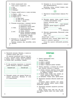 Окружающий мир. Разноуровневые задания. К учебнику А.А. Плешакова. 2 класс 3