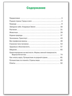 Окружающий мир. Разноуровневые задания. К учебнику А.А. Плешакова. 2 класс 5