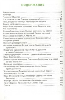 Окружающий мир. Разноуровневые задания. 3 класс 2