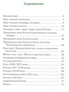 Окружающий мир. 4 класс. Разноуровневые задания к УМК А. А. Плешакова. ФГОС 2
