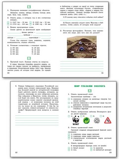 Окружающий мир. 4 класс. Разноуровневые задания к УМК А. А. Плешакова. ФГОС 5