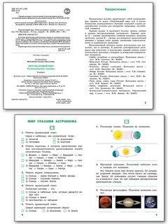 Окружающий мир. 4 класс. Разноуровневые задания к УМК А. А. Плешакова. ФГОС 3