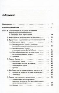 Оптимальное управление 2