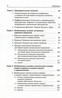 Оптимальное управление 3