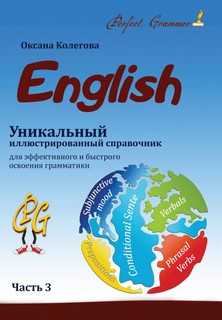Уникальный иллюстрированный справочник для эффективного и быс...