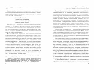 Классика предпринимательского права. Том 1 2