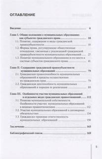Муниципальные образования как субъекты гражданского права. Монография 2