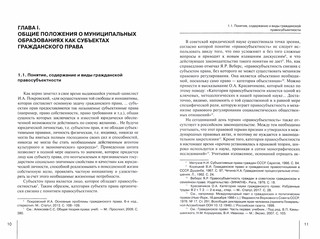 Муниципальные образования как субъекты гражданского права. Монография 3