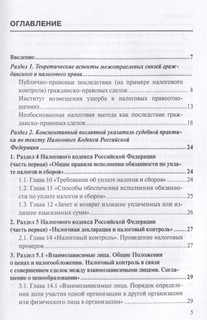 Налоговые споры: от теории к практике 2