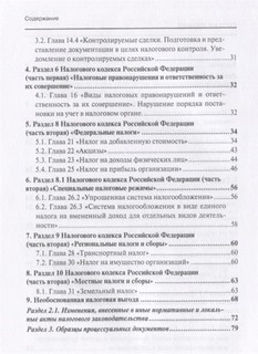 Налоговые споры: от теории к практике 3