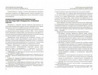 Налоговые споры: от теории к практике 4