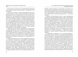 Научные труды по несостоятельности (банкротству). 1849–1891. Том 2 2