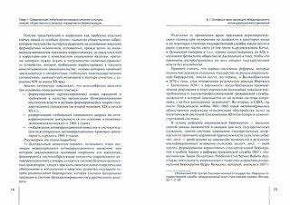 Отражение современной антикоррупционной культуры в российском конституционном праве. Монография 3