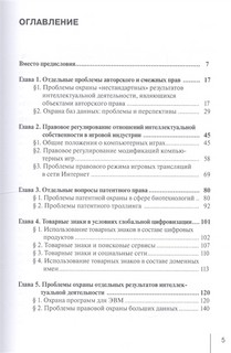 Правовое регулирование интеллектуальной собственности и новых технологий: вызовы XXI века 2