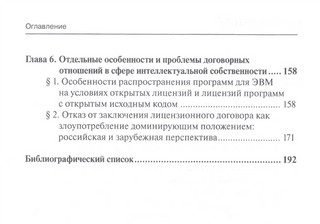 Правовое регулирование интеллектуальной собственности и новых технологий: вызовы XXI века 3