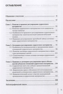 Правовое регулирование суррогатного материнства 2