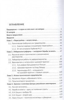 Криминолиберализм. Общественно-криминологическая экспертиза либеральных реформ в России. Книга первая 2