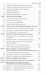 Криминолиберализм. Общественно-криминологическая экспертиза либеральных реформ в России. Книга первая 3
