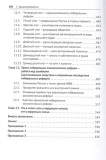 Криминолиберализм. Общественно-криминологическая экспертиза либеральных реформ в России. Книга первая 4