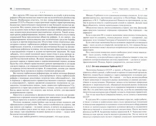 Криминолиберализм. Общественно-криминологическая экспертиза либеральных реформ в России. Книга первая 5