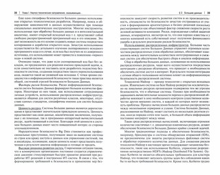 Риски цифровизации виды характеристика уголовно-правовая оценка. Монография 2