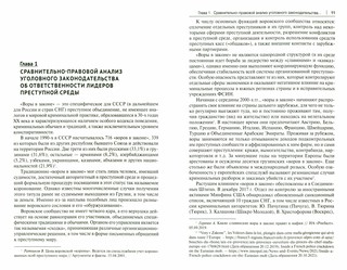 Уголовное преследование лидеров преступной среды в России. Состояние и проблемы. Научно-практическое пособие 2