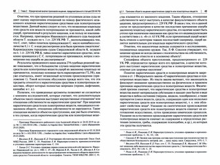 Уголовно-правовая характеристика хищения наркотических средств или психотропных веществ. Монография 2