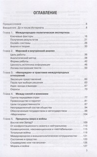 Прикладной анализ международной политики. Ситуации и конфликты 1992-2021 годы 2