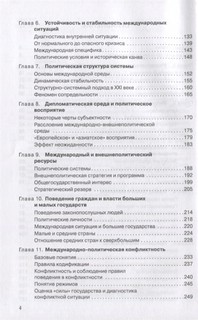 Прикладной анализ международной политики. Ситуации и конфликты 1992-2021 годы 3