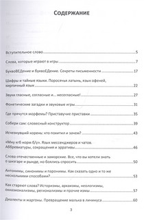 Олимпиадные задачи по лингвистике для средней школы. Учебное пособие 3