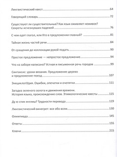 Олимпиадные задачи по лингвистике для средней школы. Учебное пособие 4