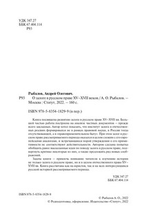 О залоге в русском праве XV-XVII веков 3