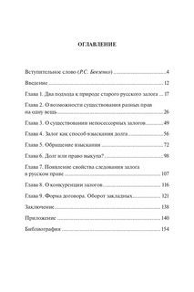 О залоге в русском праве XV-XVII веков 4