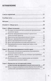 Предпринимательское (хозяйственное) право России. Учебное пособие 3