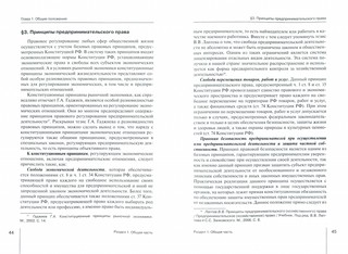 Предпринимательское (хозяйственное) право России. Учебное пособие 2